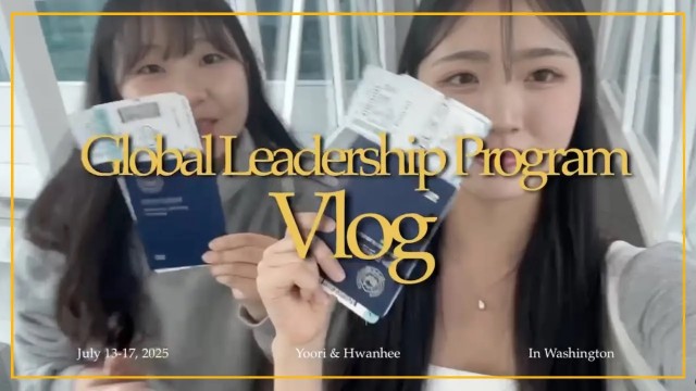 리더십은 이렇게 배우는 거다! | 워싱턴 D.C. 브이로그 1편
