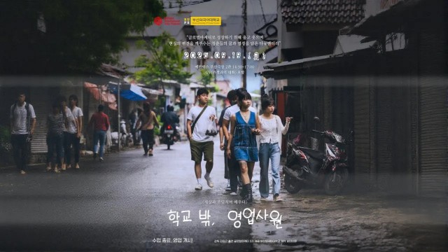 학교 밖, 영업사원