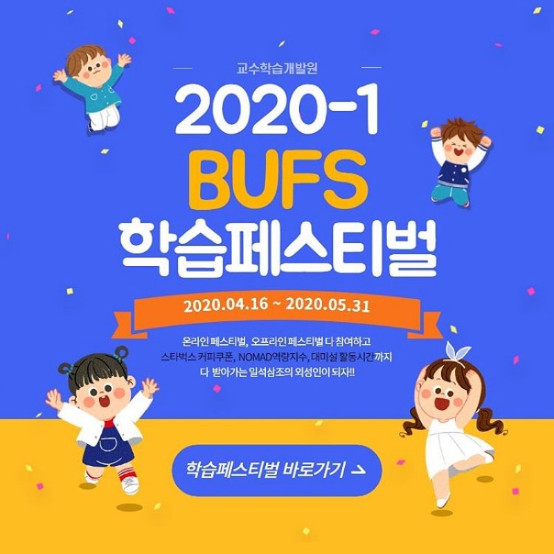 2020-1 BUFS 학습페스티벌