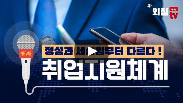 부산외대는 취업을 지원해준다고? 이렇게!!