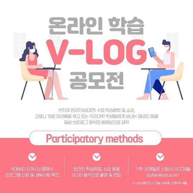 온라인 학습 V-LOG 공모전