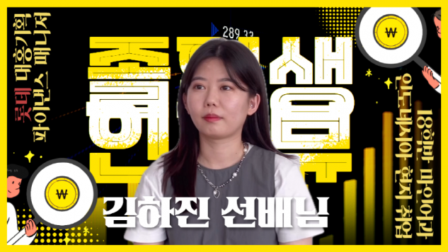 졸업생 인터뷰 강하진 선배님