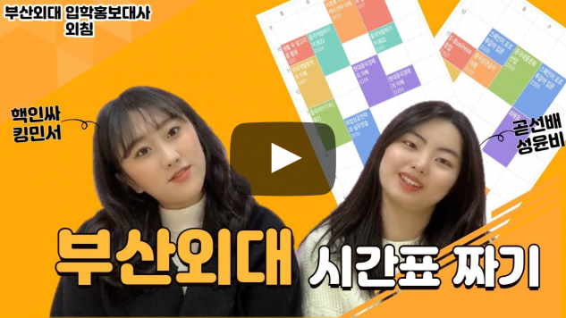 이거 모르면 손해야! | 신입생 필수교양 | 시간표 꿀팁