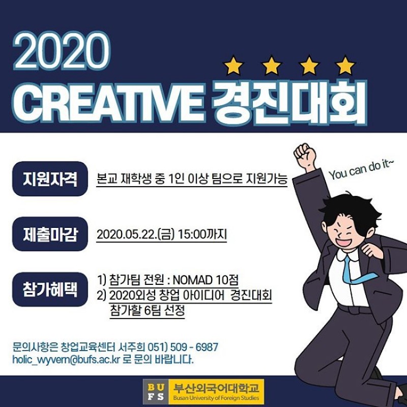 20202 CREATIVE 경진대회